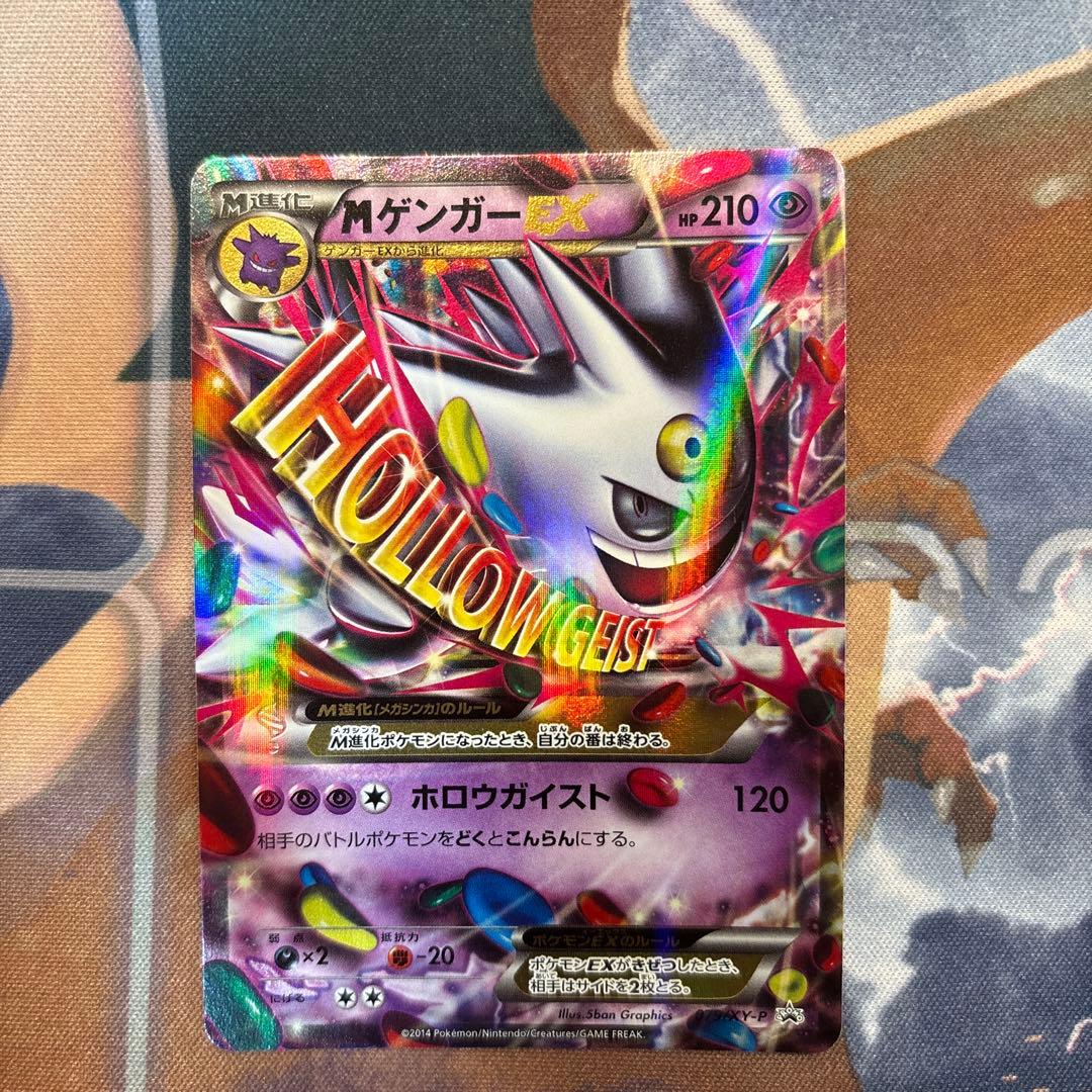 MゲンガーEX：白いメガゲンガーキャンペーン PROMO XYシリーズプロモー…