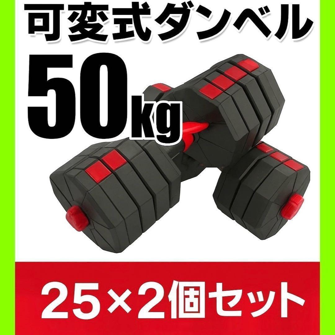 計50kg｜バーベルにもなる角型ダンベル 25kg×2個セット 可変式｜A9