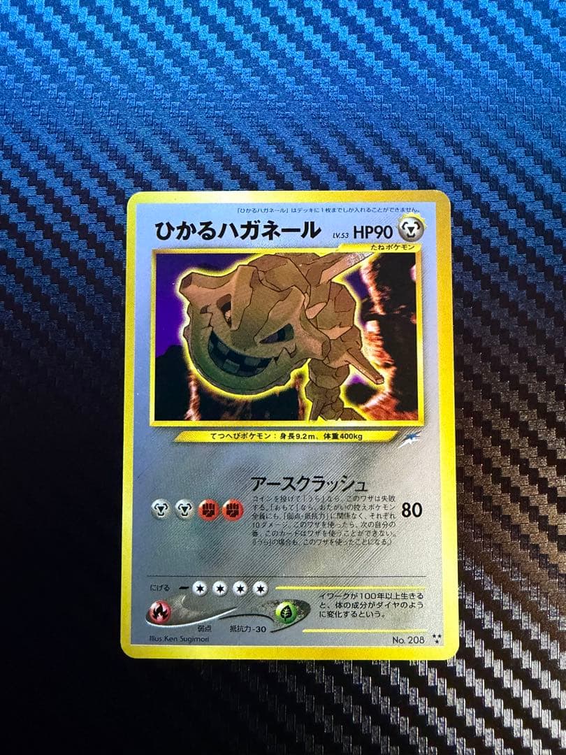 ひかるハガネール