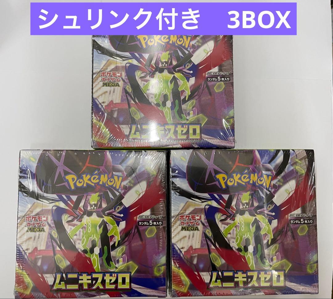 ムニキスゼロ3BOX シュリンク付き