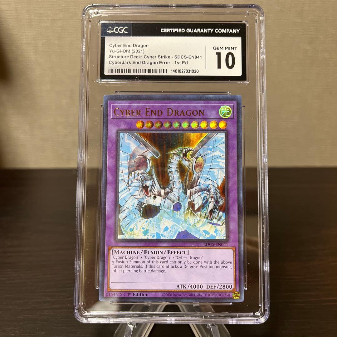 遊戯王　サイバーエンドドラゴン　英語版　ウルトラ　エラーカード　CGC10点　Ⅺ