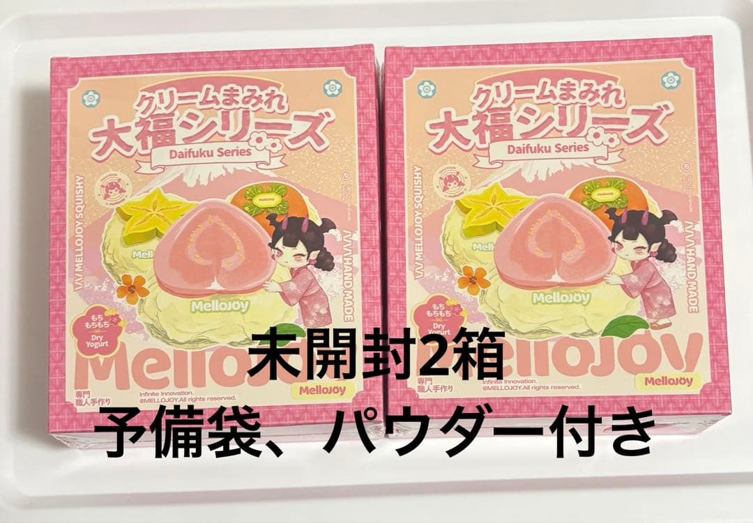 【シュリンク付き未開封】mellojoy メロジョイ 大福　2箱