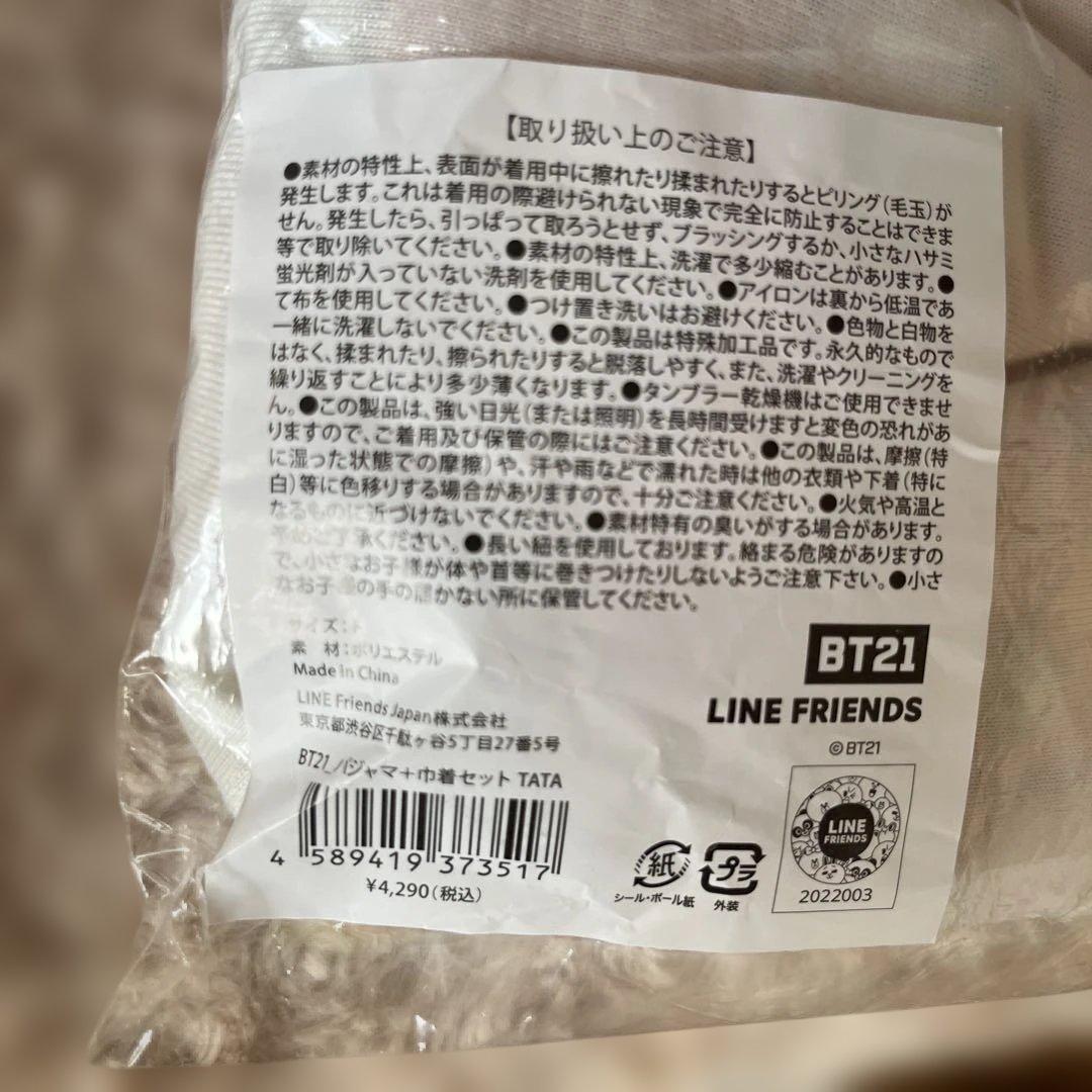 テテ　V 7点　めじるしアクセサリー　るかっぷフィギュア　パジャマ　新品　公式