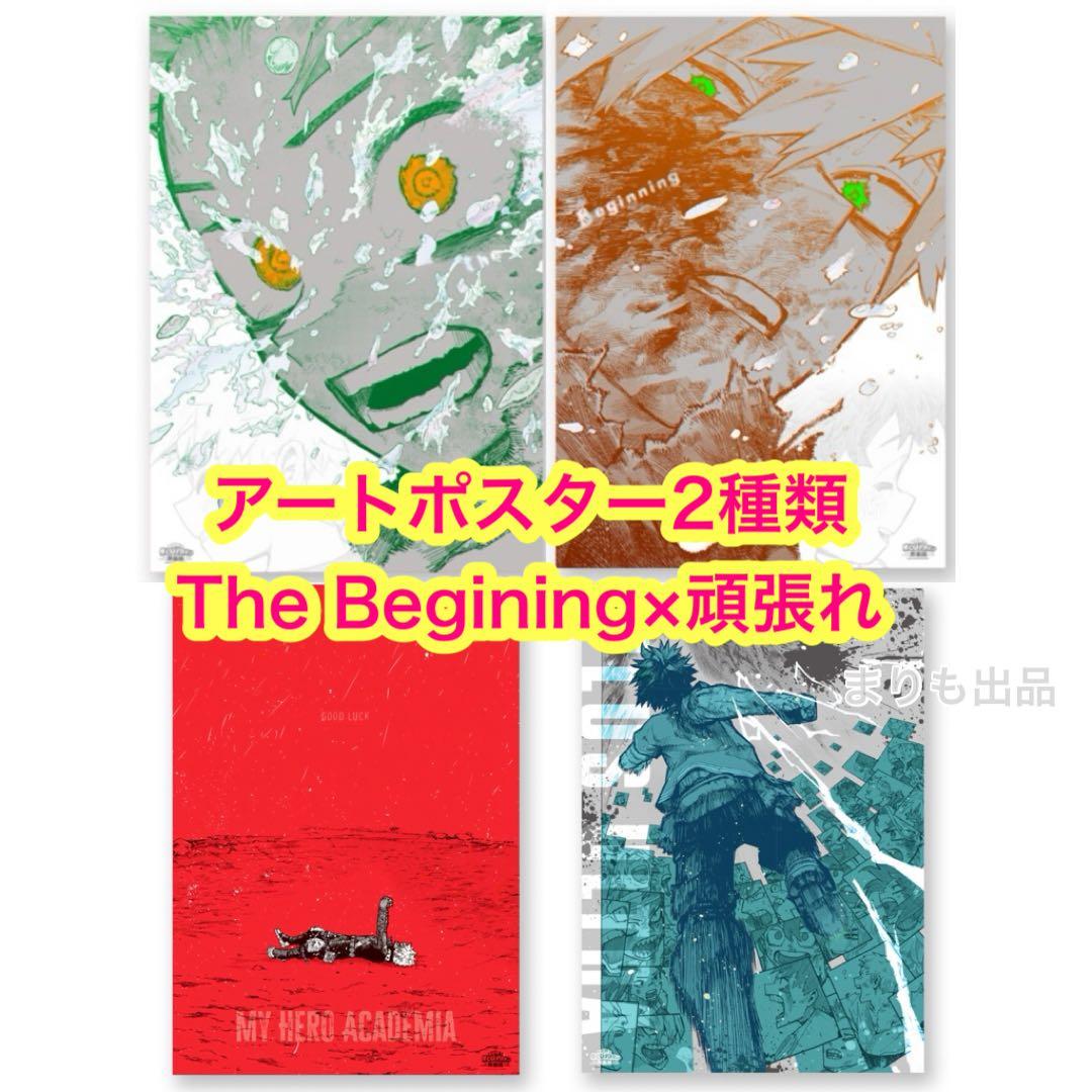 ヒロアカ 原画展 幼なじみ アートポスター 緑谷出久 爆豪勝己 頑張れ