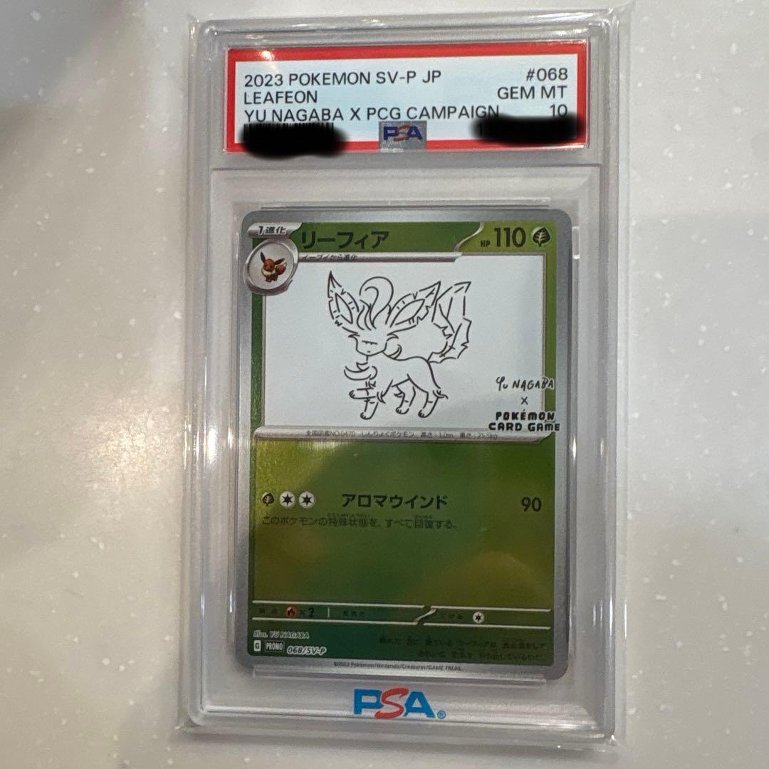 り*そ様 リーフィア　プロモ　PSA10