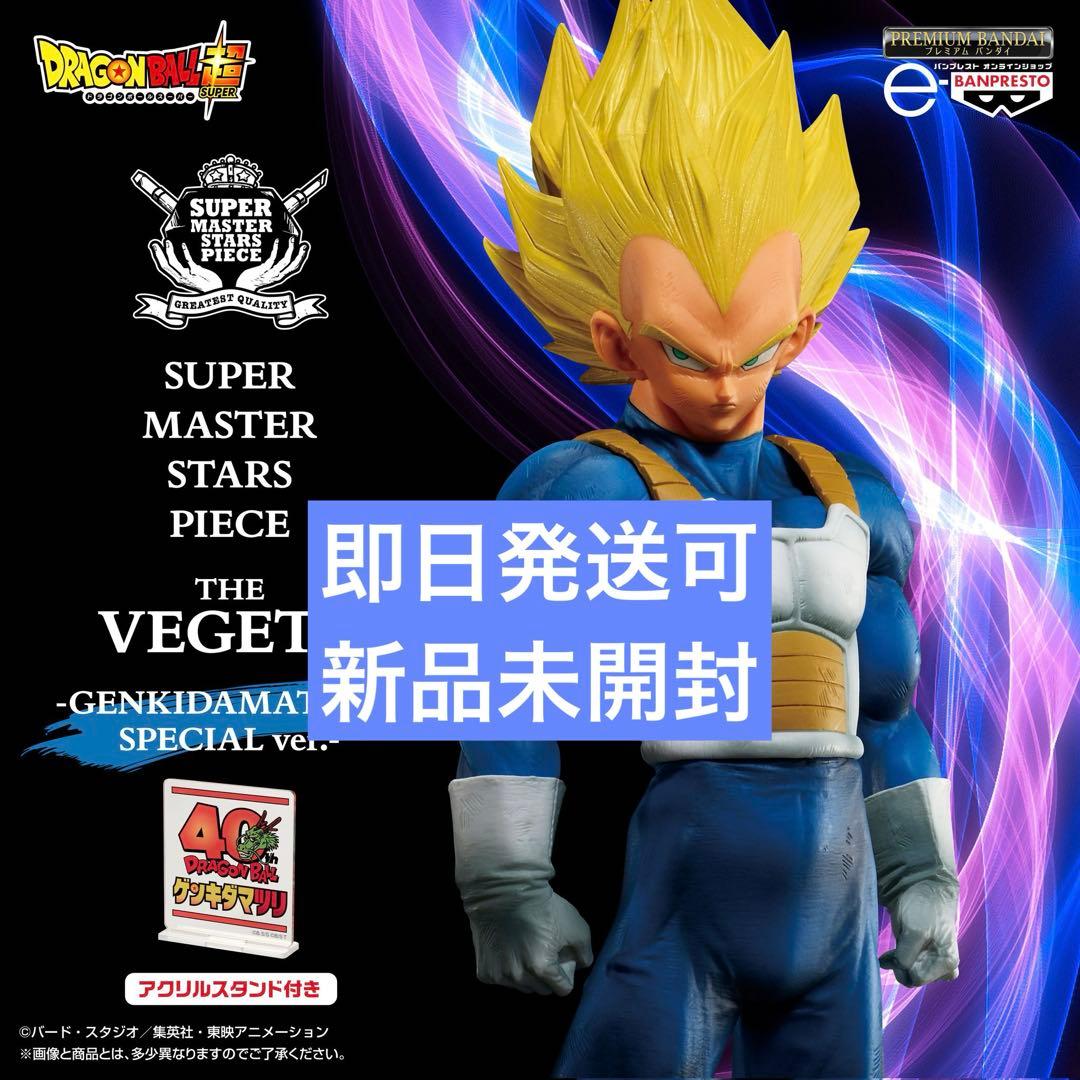 SMSP ベジータ ゲンキダマツリ　フィギュア　ドラゴンボール