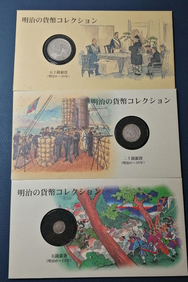 明治の貨幣コレクション。