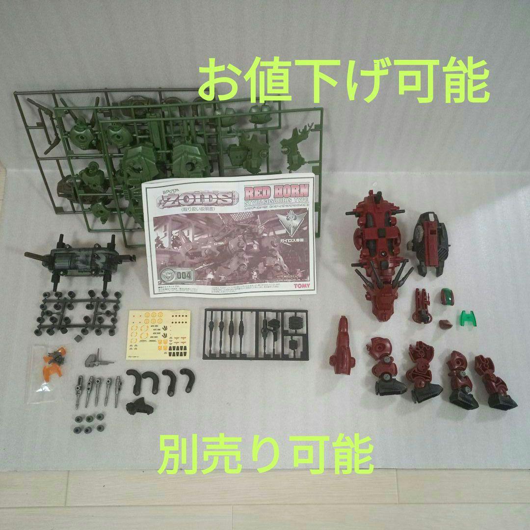 トミー ゾイド ZOIDS レッドホーン グリーンホーン 組立かけ 未組立