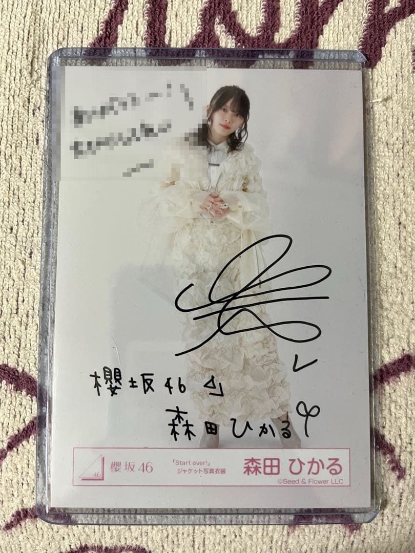 森田ひかる