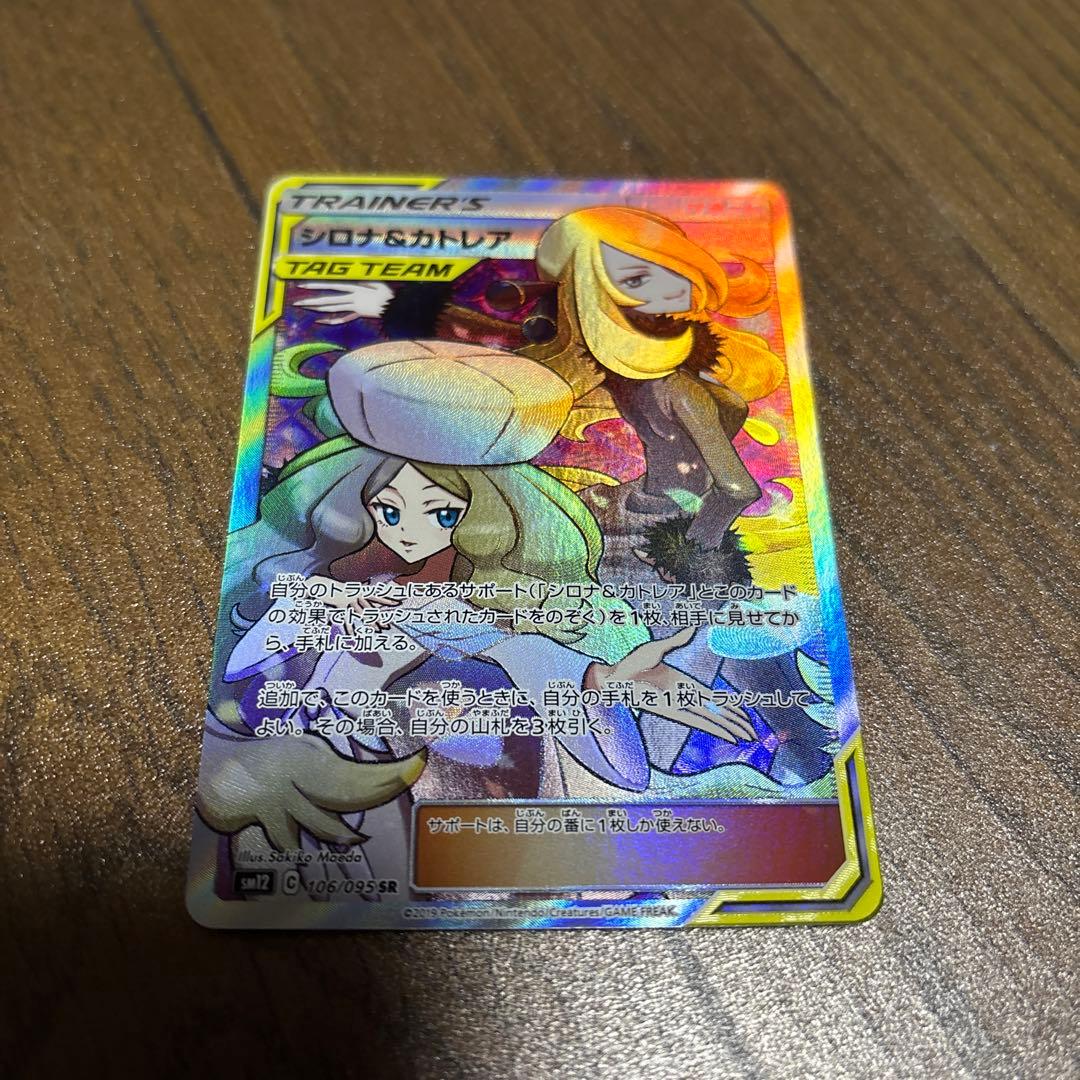 ポケモンカード シロナとカトレア SR