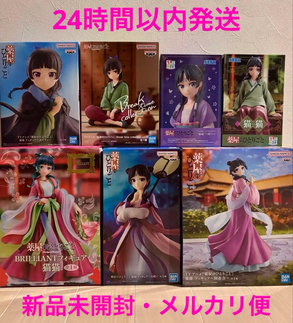 【新品未開封】薬屋のひとりごと　猫猫　フィギュア　まとめ売り　7体セット