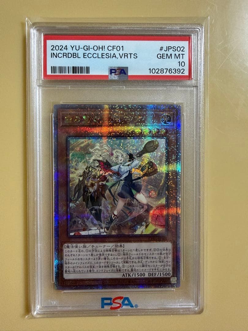 遊戯王　PSA10 白の聖女エクレシア 25thシークレット 白の物語 絵違い
