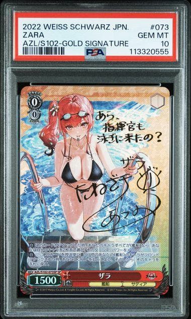 ヴァイスシュヴァルツ アズールレーンPSA10　ザラ SP サイン