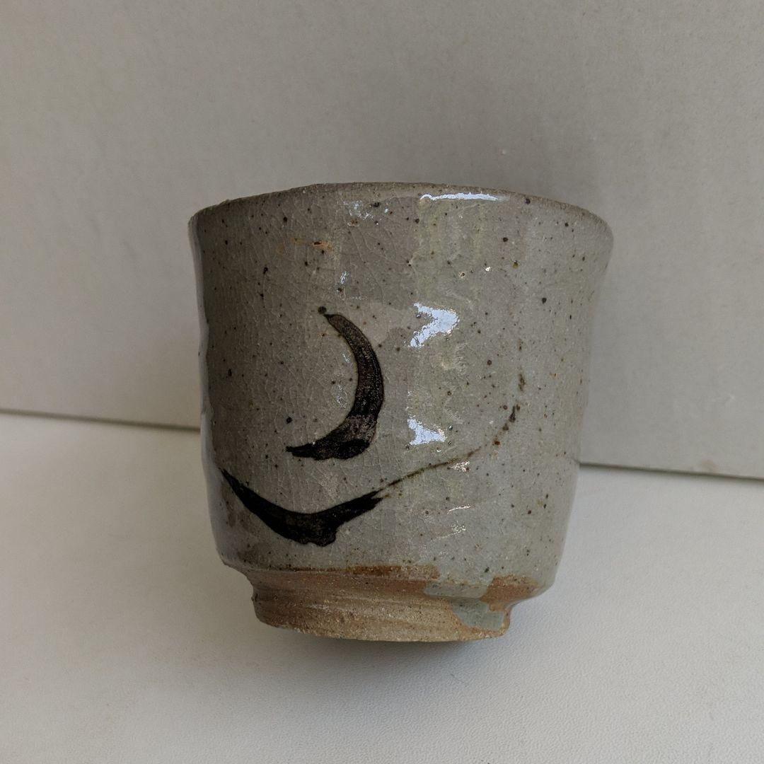 ぐい呑 唐津焼