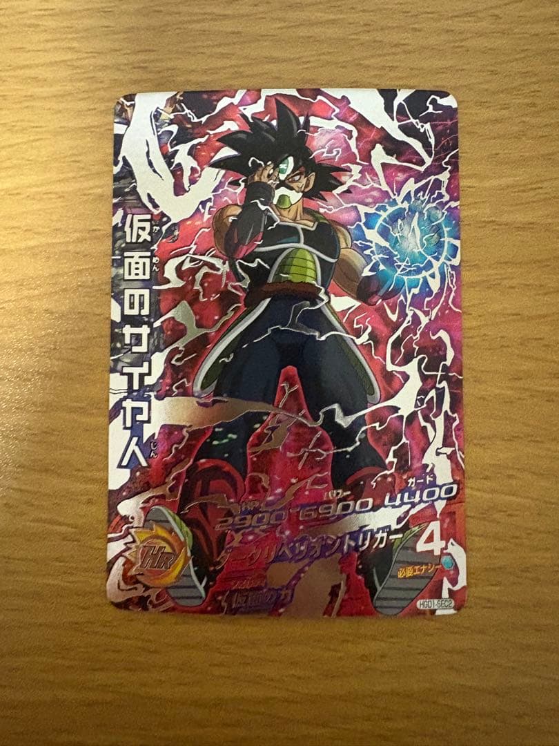 ドラゴンボールヒーローズ　仮面のサイヤ人HGD1-SEC2