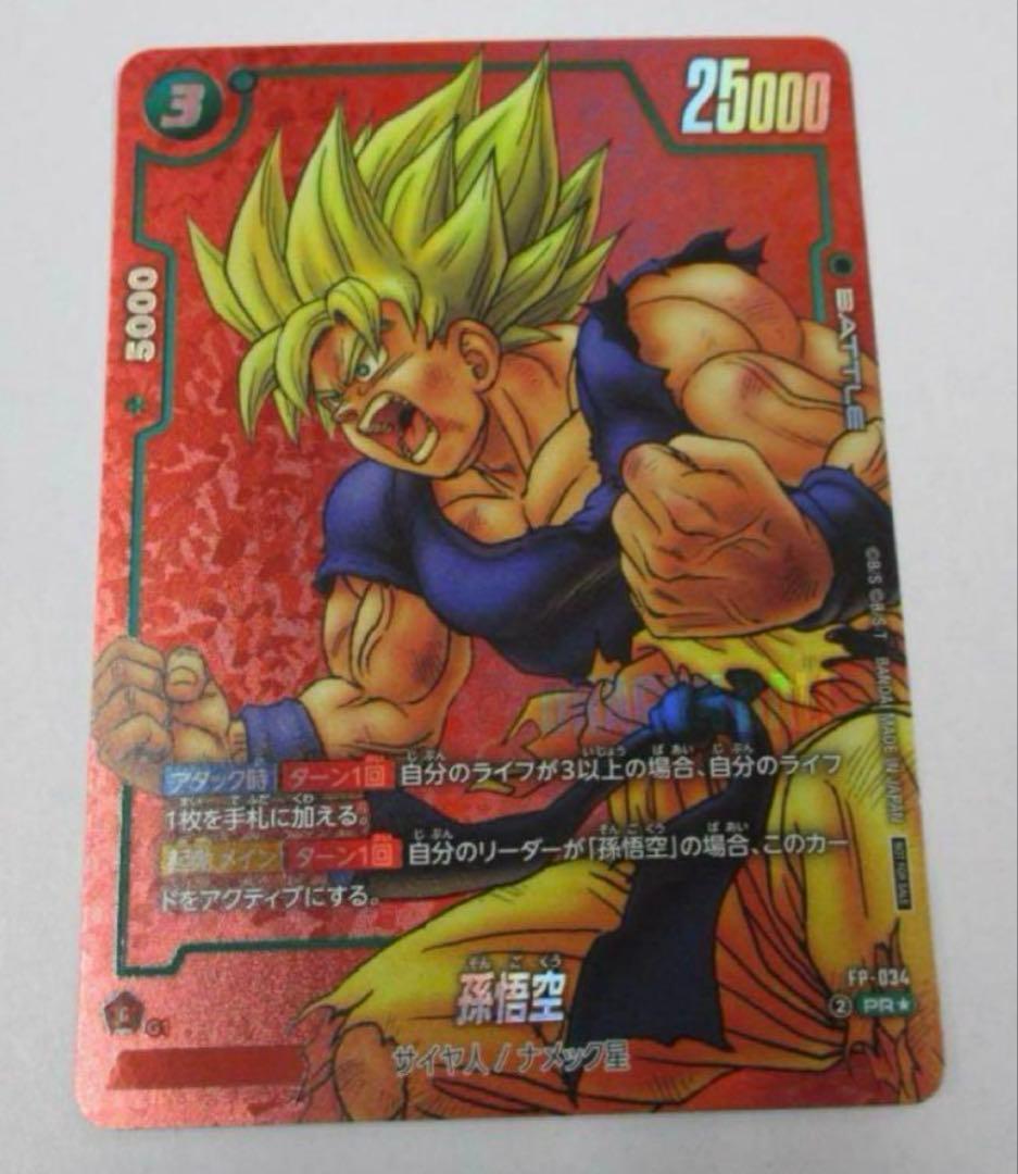 リミテッドパックMANGA 孫悟空　FP-034 フュージョンワールド