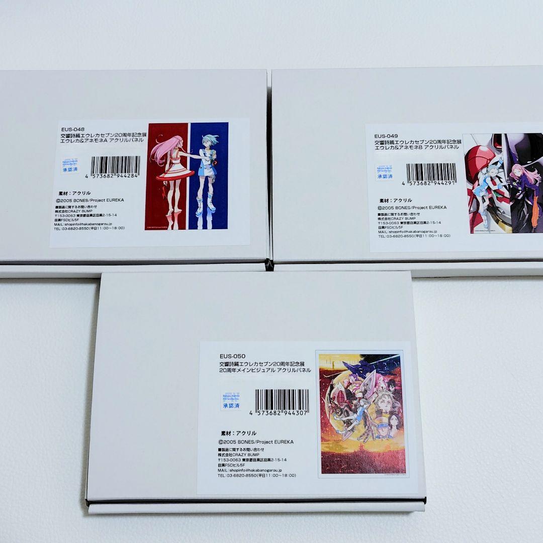 エウレカセブン　20周年記念展　アクリルパネル　3種　コンプ
