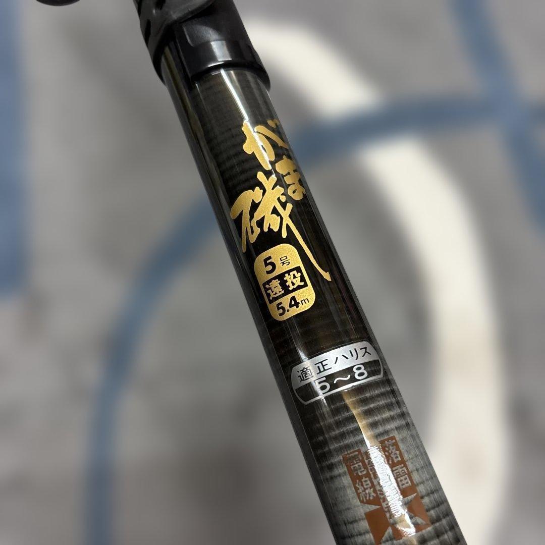 がまかつ がま磯 遠投 5号 5.4m