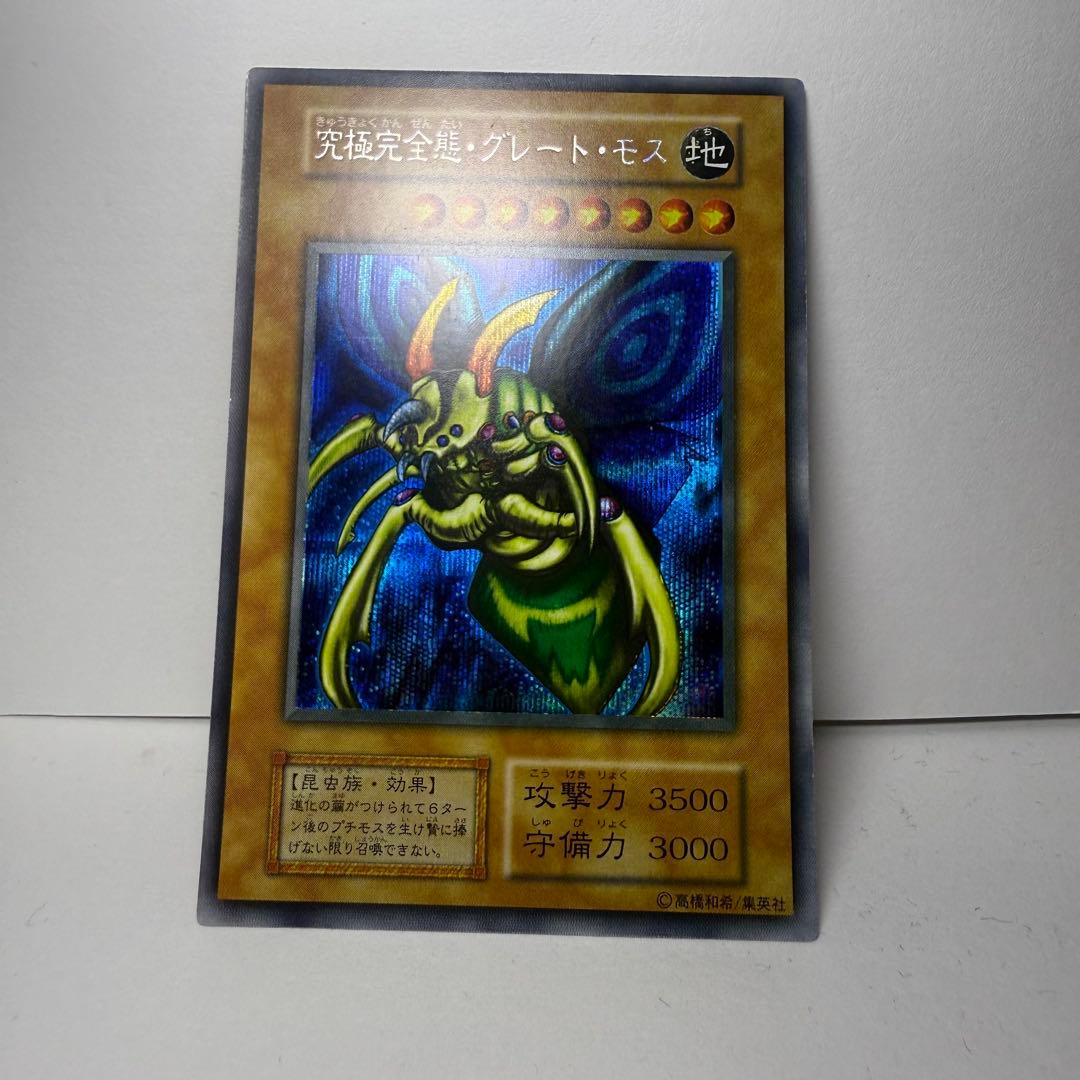 レガシーカードコレクターK 遊戯王 究極完全態・グレート・モス