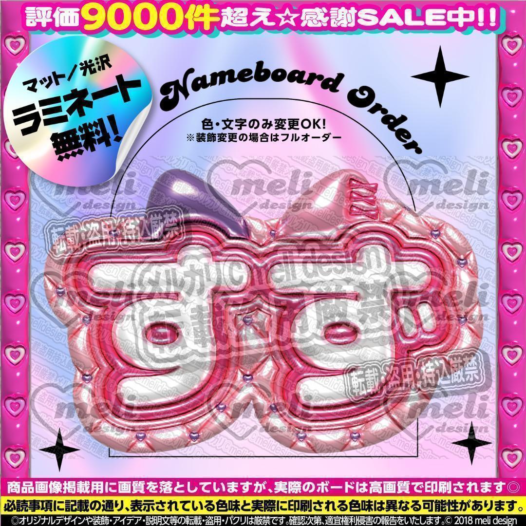 ME:I ミーアイ 山本すず⑥⑅ネームボード オーダー ネムボ ae