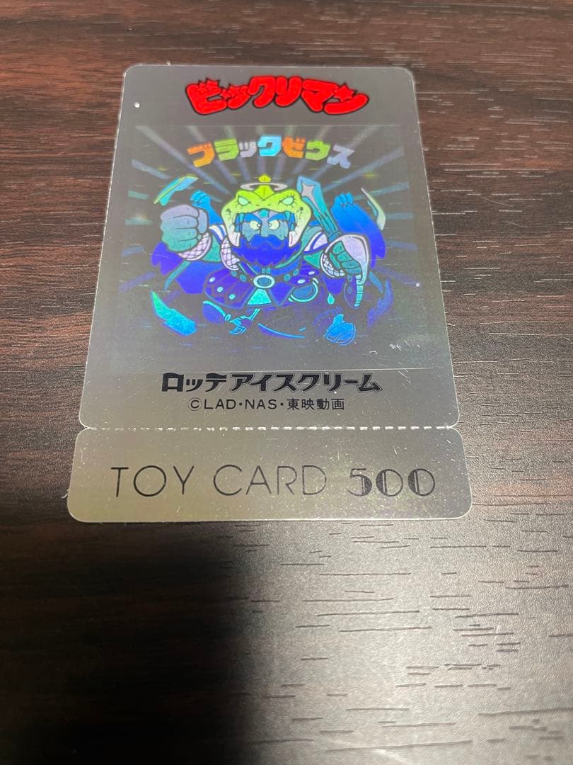 ビックリマン　ブラックゼウス　トイカード