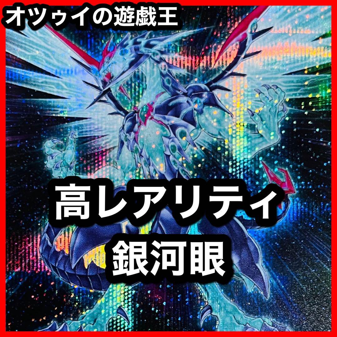 高レアリティ 銀河眼デッキ タイタニックギャラクシー 銀河眼の時源竜