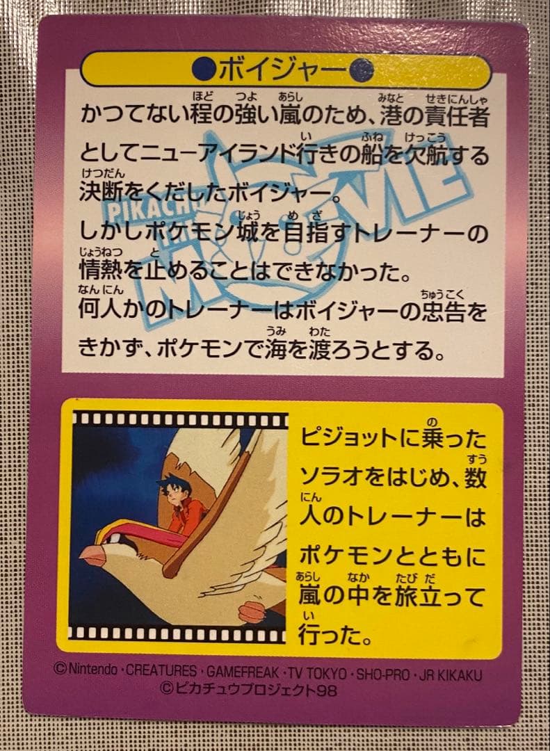 ポケモン 明治 Meiji ゲットカード