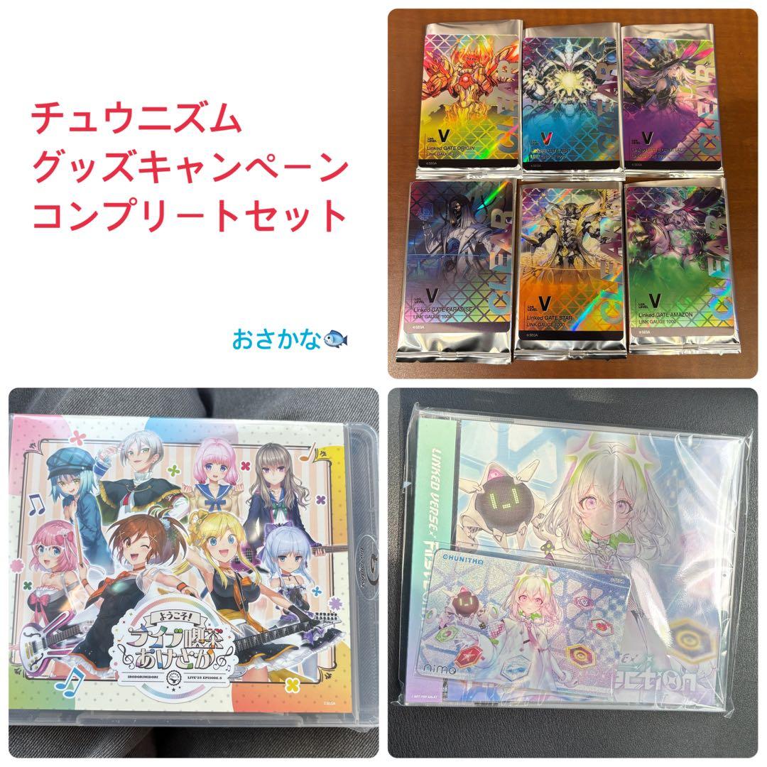 CHUNITHM X-VERSE-X グッズキャンペーン　第11弾 コンプセット