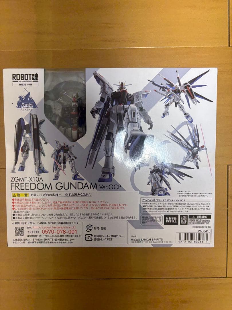 ROBOT魂 ZGMF-X10A フリーダムガンダム Ver.GCP