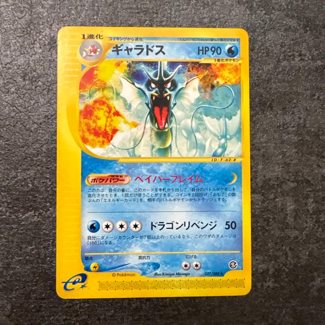 ポケモンカード ギャラドス ★ 拡張パック第5弾 神秘なる山 027/088
