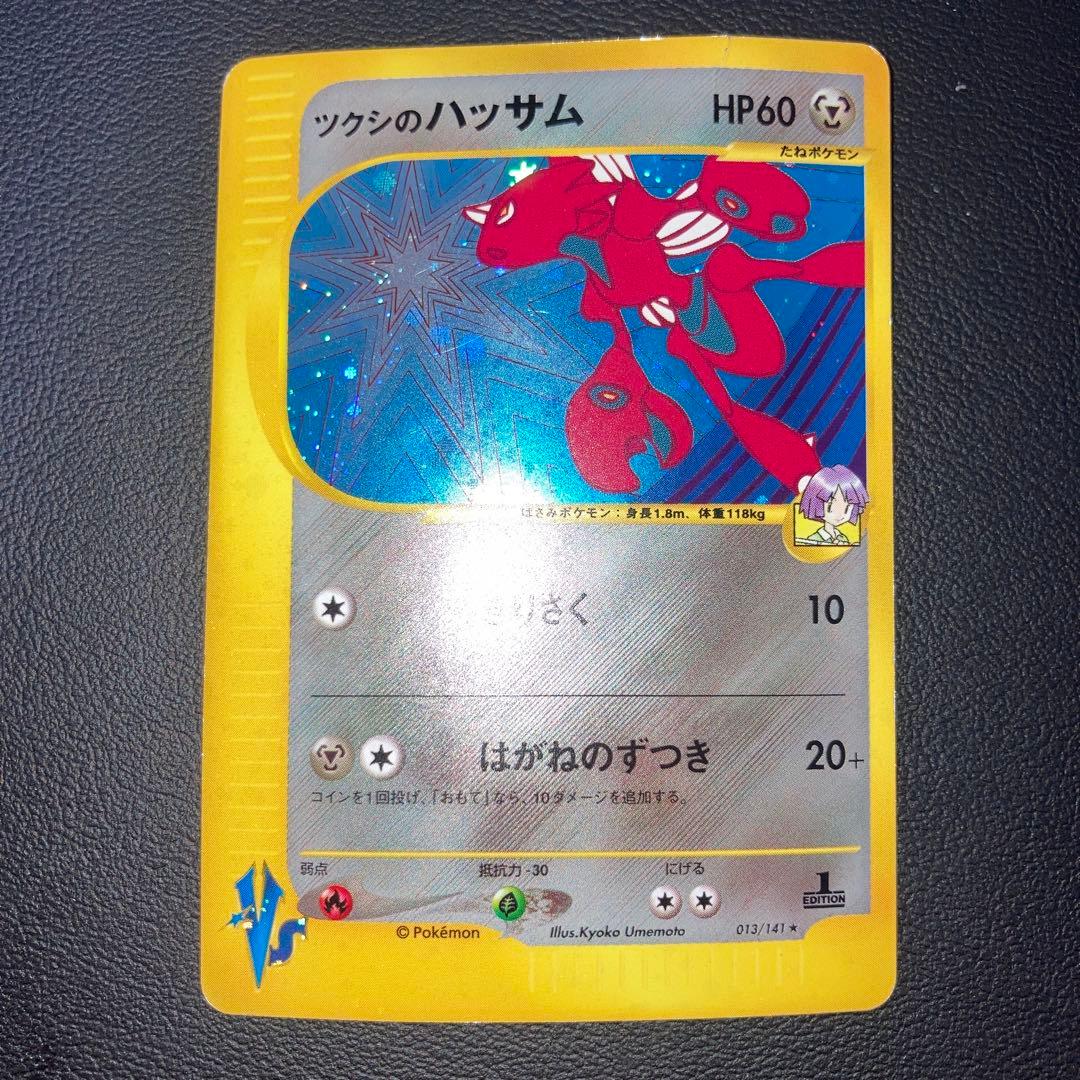 特価品　カードe VS ツクシのハッサム　キラ　ホロ