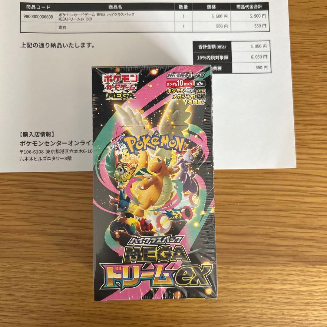 メガドリームEX BOX シュリンク付き　ポケセン