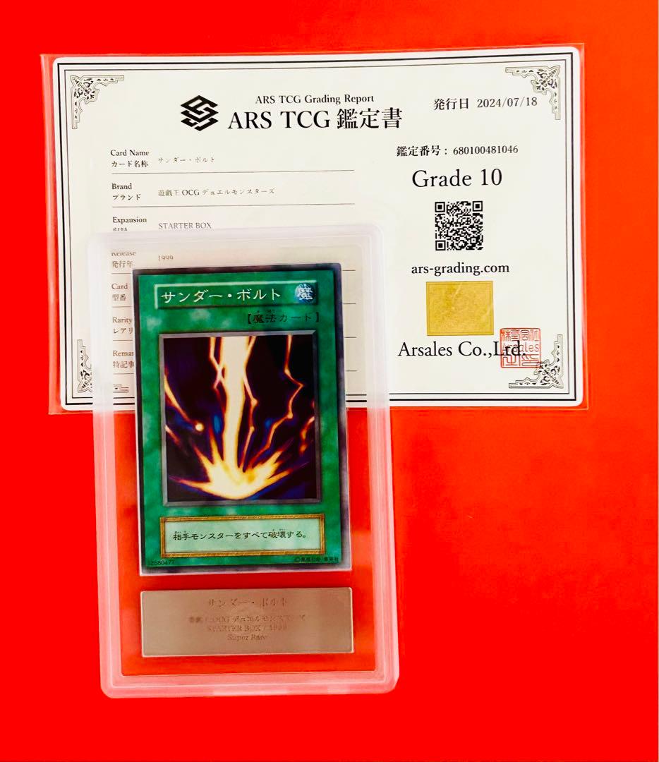 t*o様 【遊戯王】サンダー・ボルト ARS10