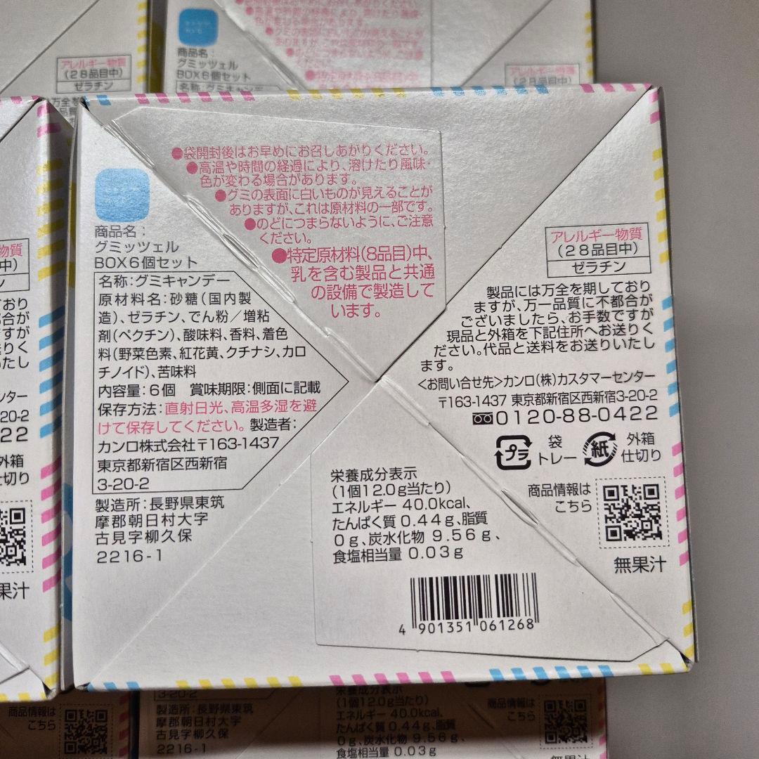カンロ　東京駅限定　グミッツェル 4箱　雪遊び2箱