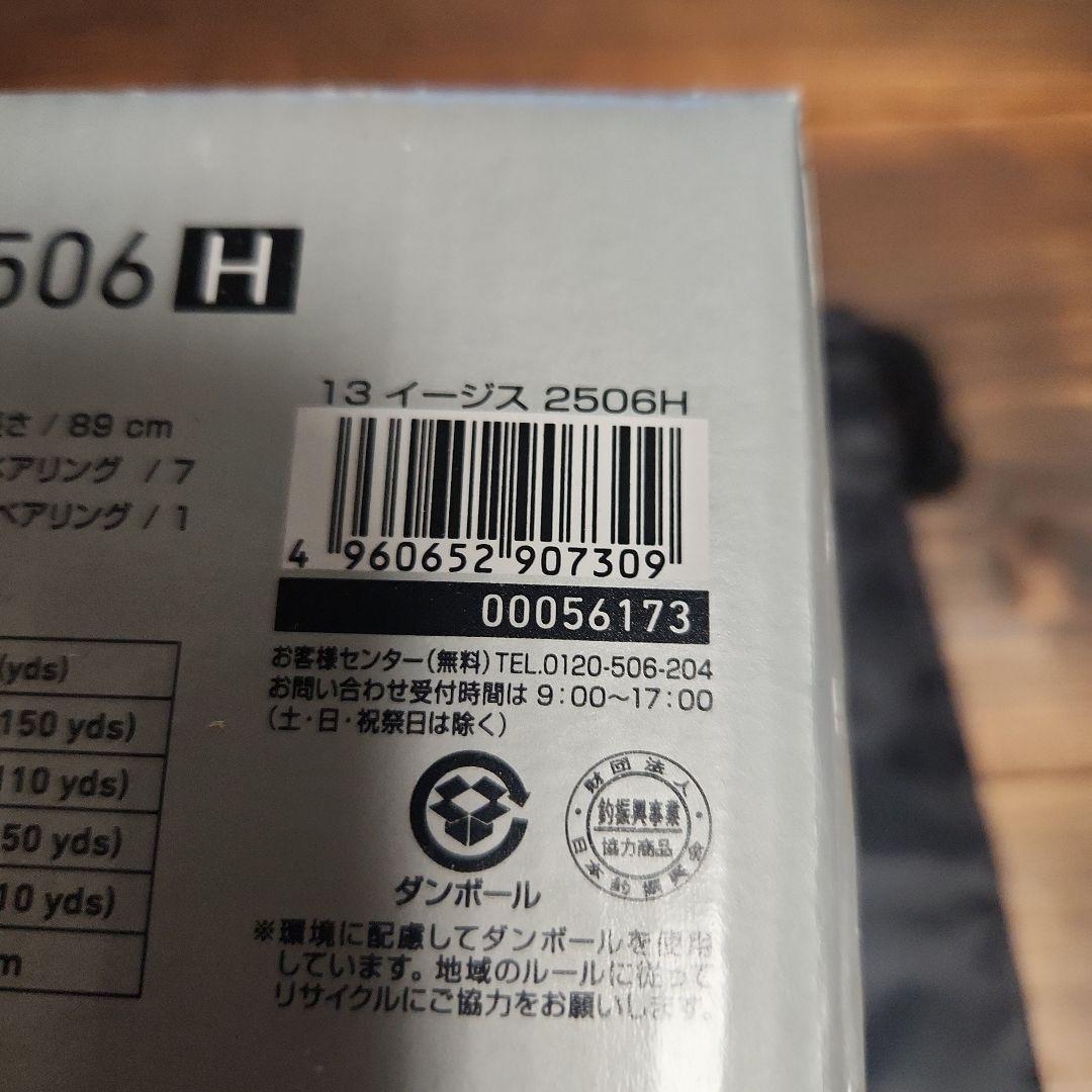 DAIWA AEGIS 2506H バス専用マシーン