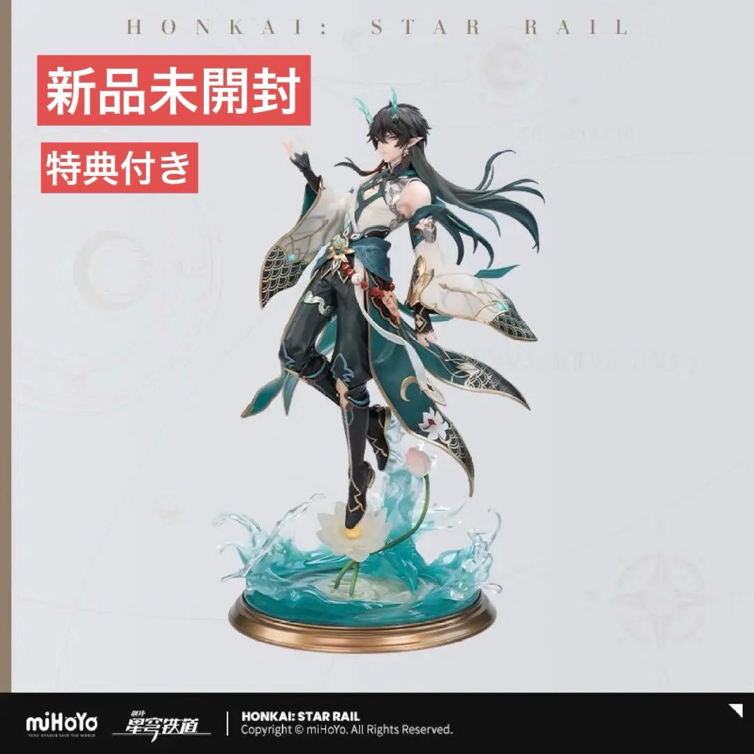 崩壊スターレイル スタレ 丹恒：飲月 DX版 1/7 完成品フィギュア 特典付き