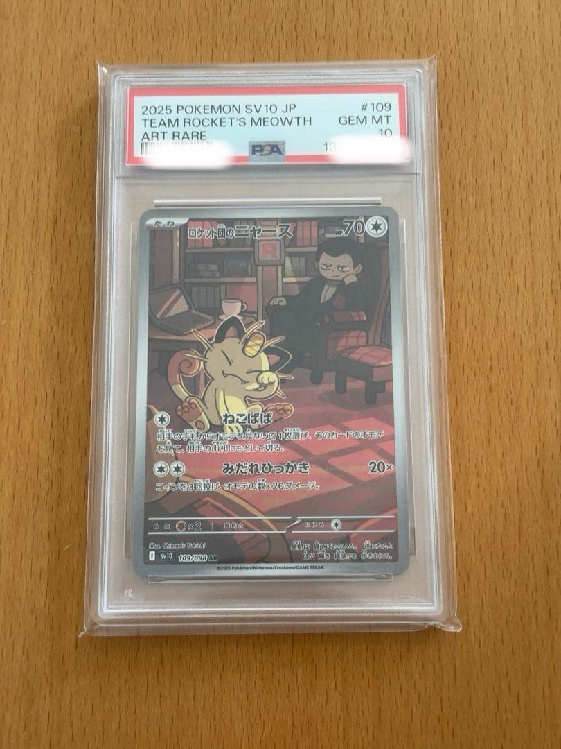 ロケット団のニャース PSA10