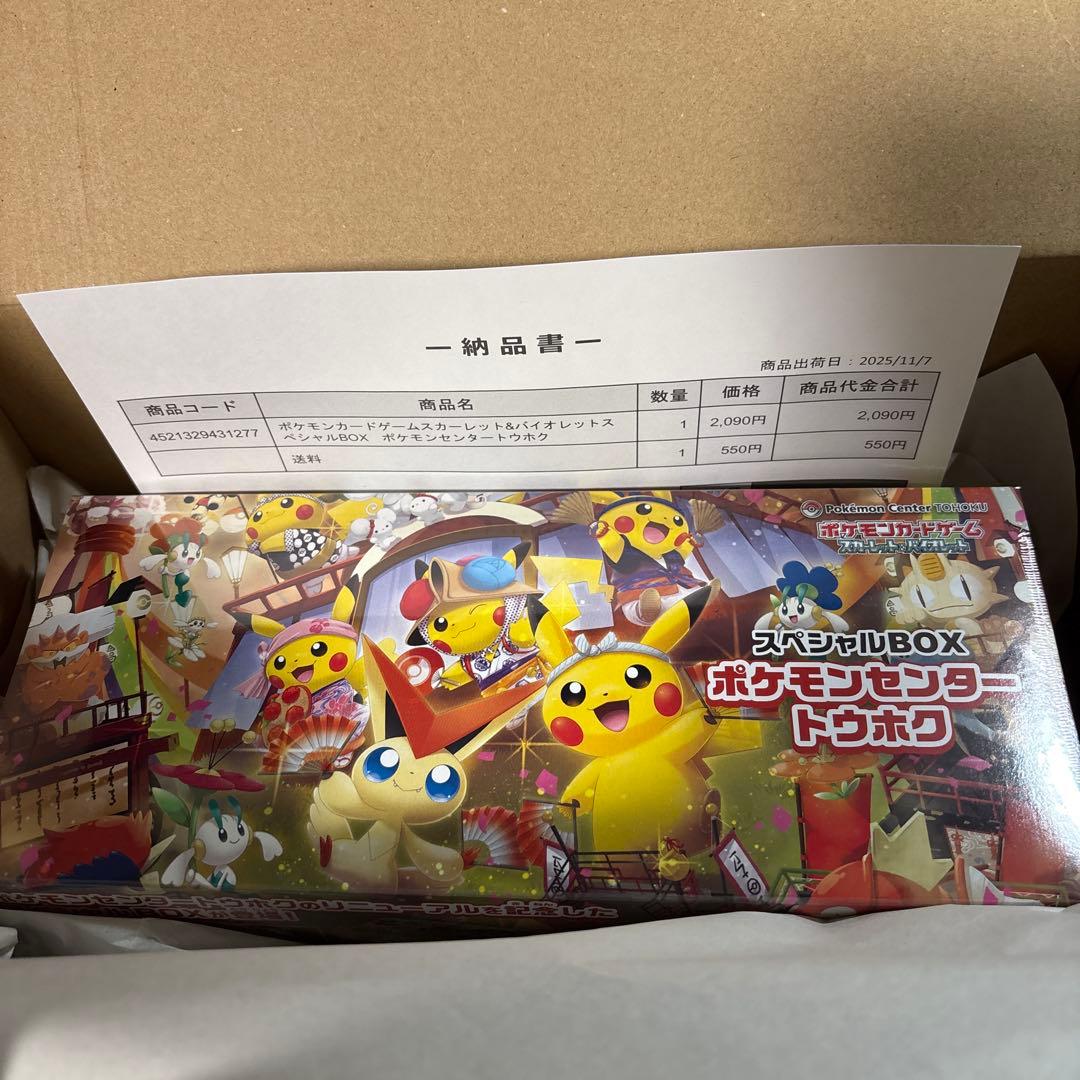 【新品•シュリンク付き】スペシャルBOX ポケモンセンタートウホク