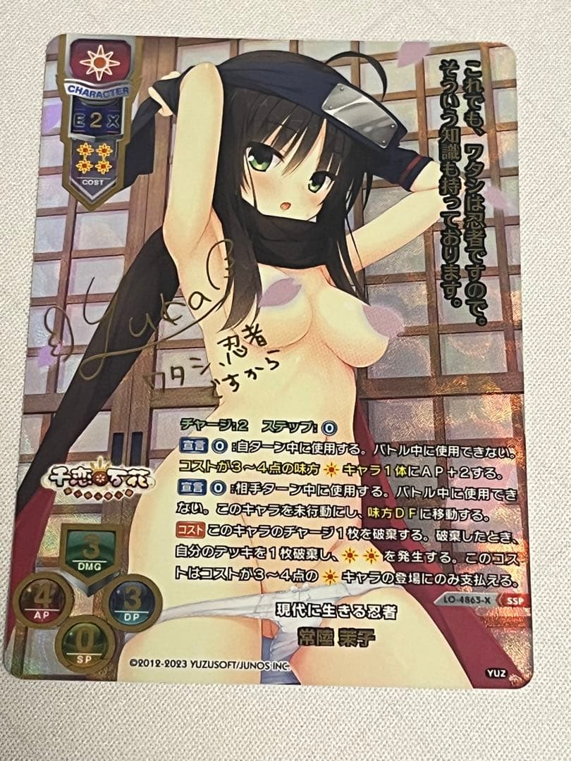lycee リセ　現代に生きる忍者　常陸　茉子　ssp サイン