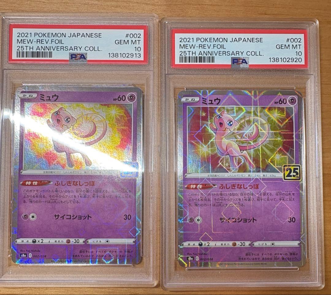 【PSA10】ミュウ　25th ミラー 2枚