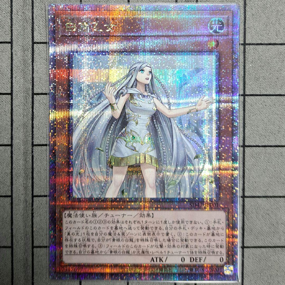 遊戯王　白き乙女　25thシク　25thシークレットレア