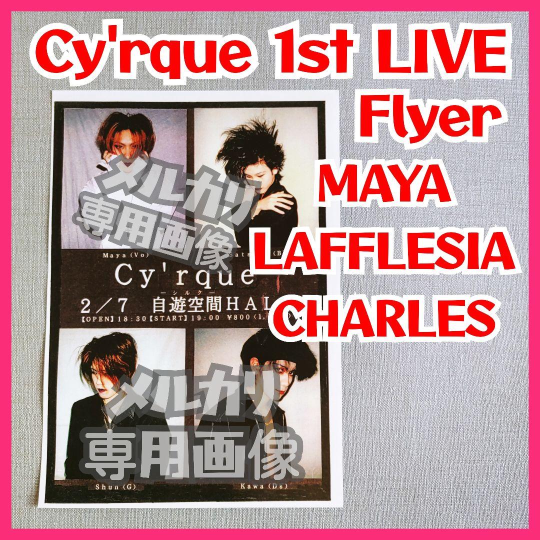 Cy'rqueフライヤーLAFFLESIA繭CHARLESMAYALAREINE
