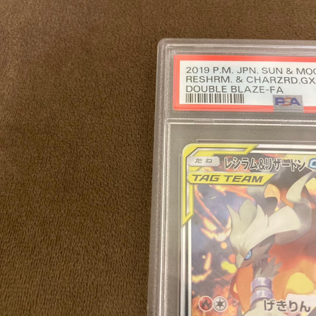ポケモンカード レシラム&リザードンGX SR SA スペシャルアートPSA10