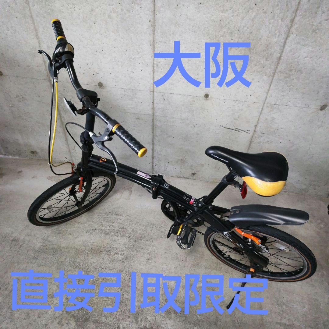 大阪 直接引取限定ドッペルギャンガー 202 折り畳み 自転車