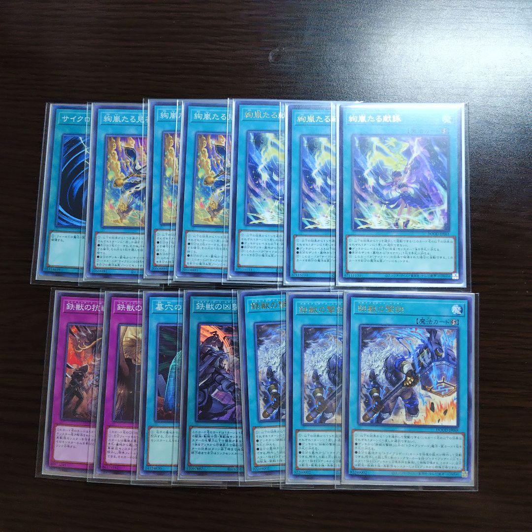 遊戯王【絢嵐トライブリゲード】デッキ　鉄獣戦線キット　スリーブ付　B
