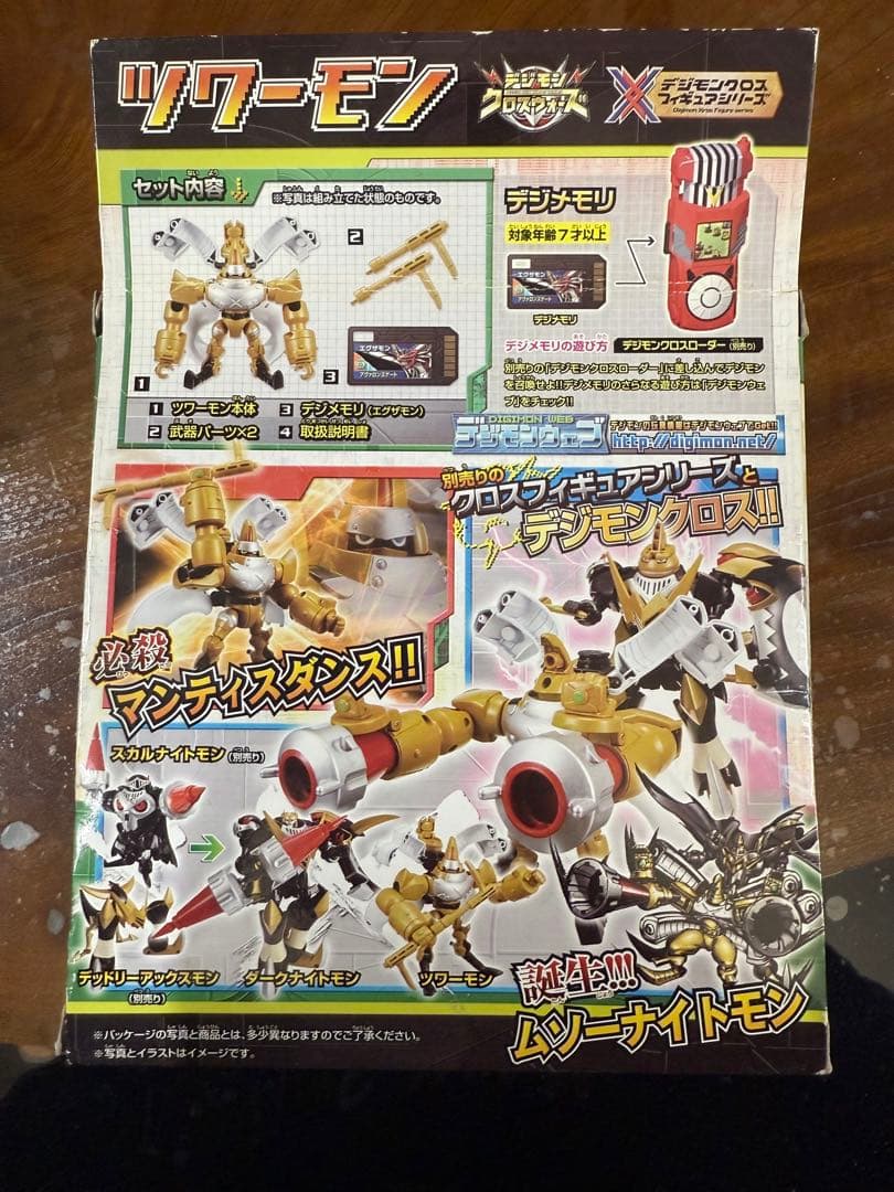 デジモンクロスフィギュア　デジモンクロスウォーズ　ダメモン　ツワーモン
