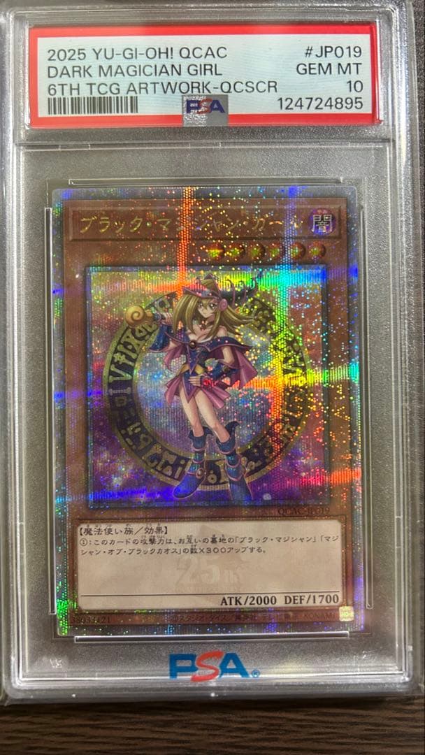 k*1様 【PSA10】ブラックマジシャンガール 25thシークレットレア