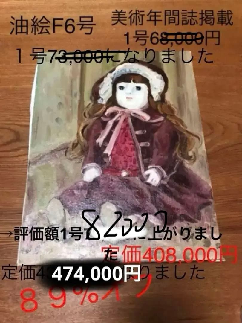油絵F６号