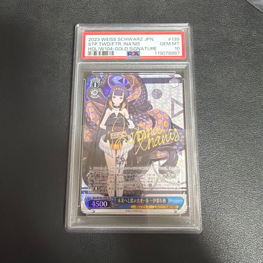 ヴァイスシュヴァルツ 未来へと踏み出す一歩 一伊那尓栖 SP psa10