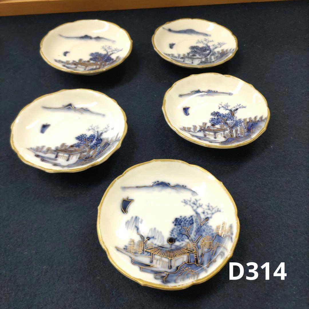 古九谷染付盃台　5客　D314